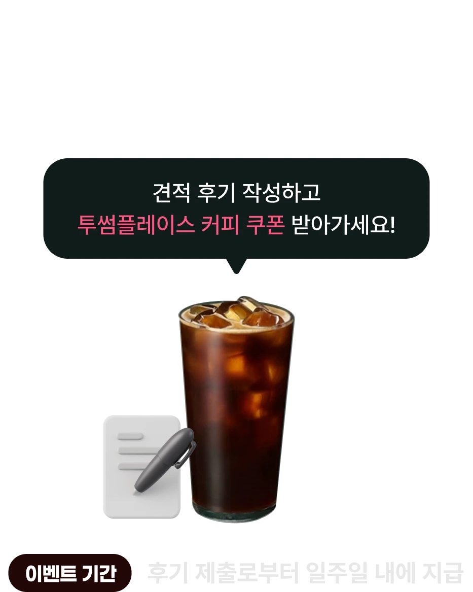 투썸플레이스 커피 쿠폰 100% 받기