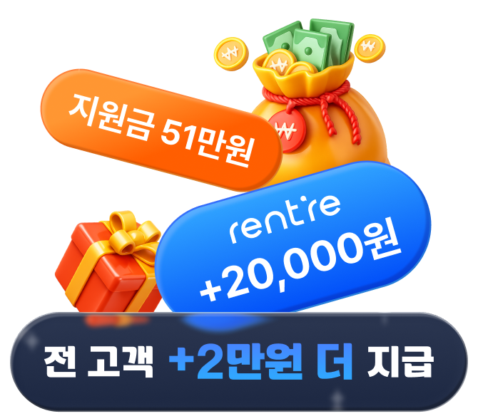 전 고객 +2만원 더 지급