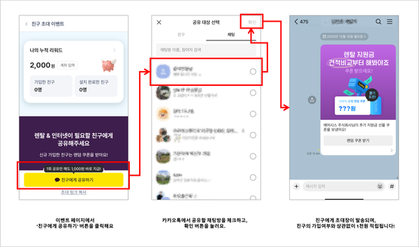 친구에게 카카오톡 초대장만 보내도 한번에 1천원 적립