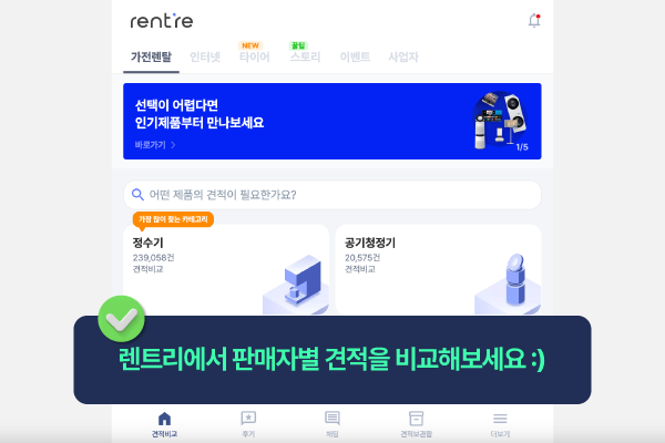 아파트 인터넷 변경은 렌트리!