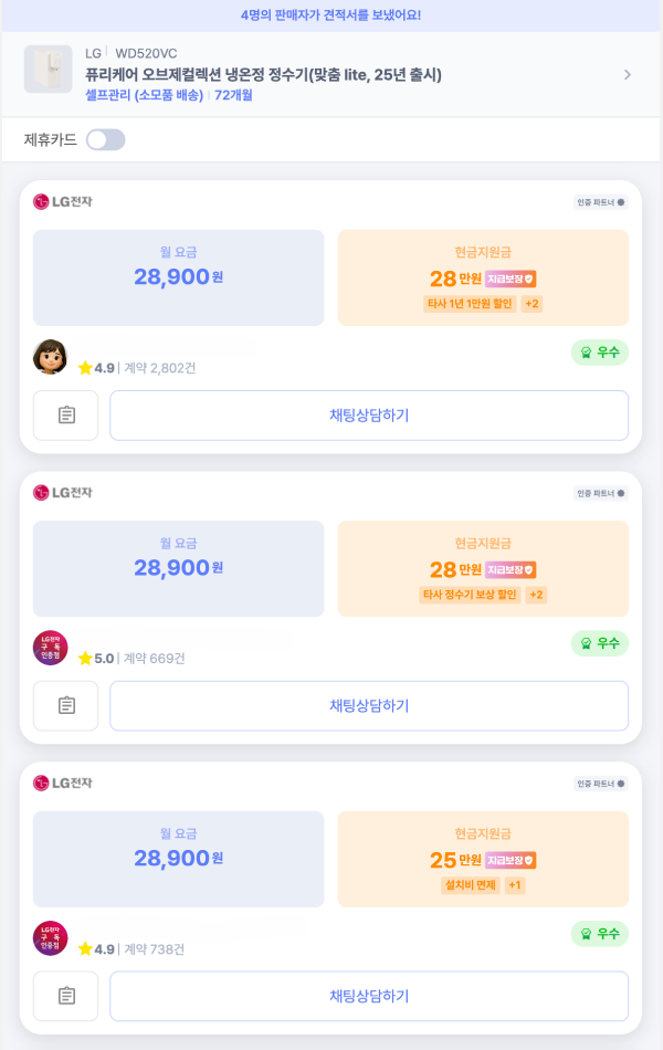 복잡한 가전 렌탈 비교는 렌트리에 맡기세요!