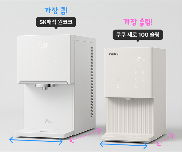 SK매직 원코크 플러스와 쿠쿠 제로100 슬림 정수기 비교