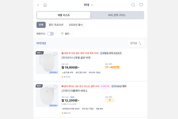 렌트리 비데 상품 페이지