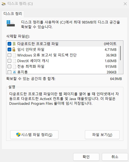 디스크 정리 도구 이미지
