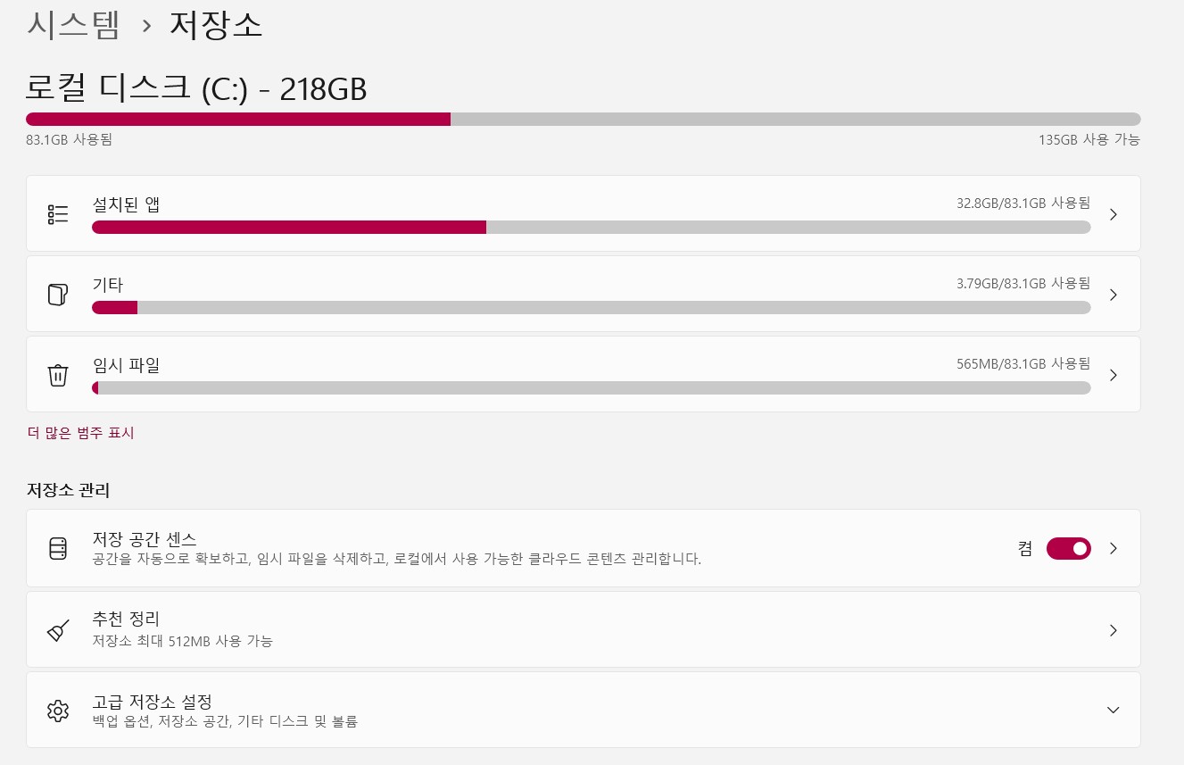 저장 공간 센스 이미지