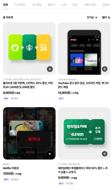 T 우주패스 혜택 할인 이미지