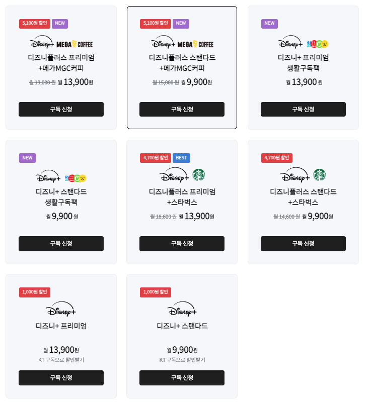 KT 디즈니플러스 요금제