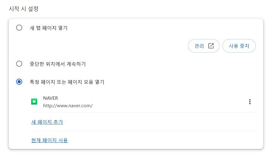 크롬 설정 이미지