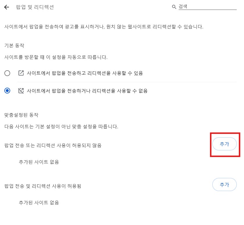 예외 사이트 추가 이미지
