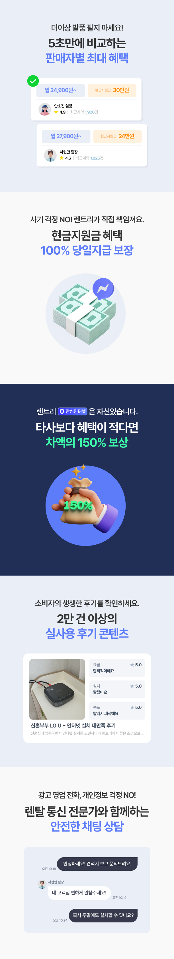 인터넷 가입 혜택 비교는 렌트리에서 해결하세요.