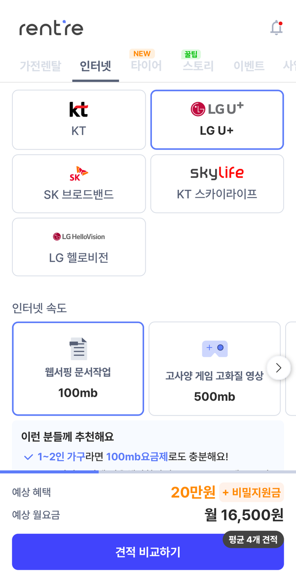 렌트리 인터넷 견적 이미지