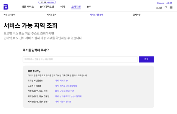 SK 설치 가능 지역 조회