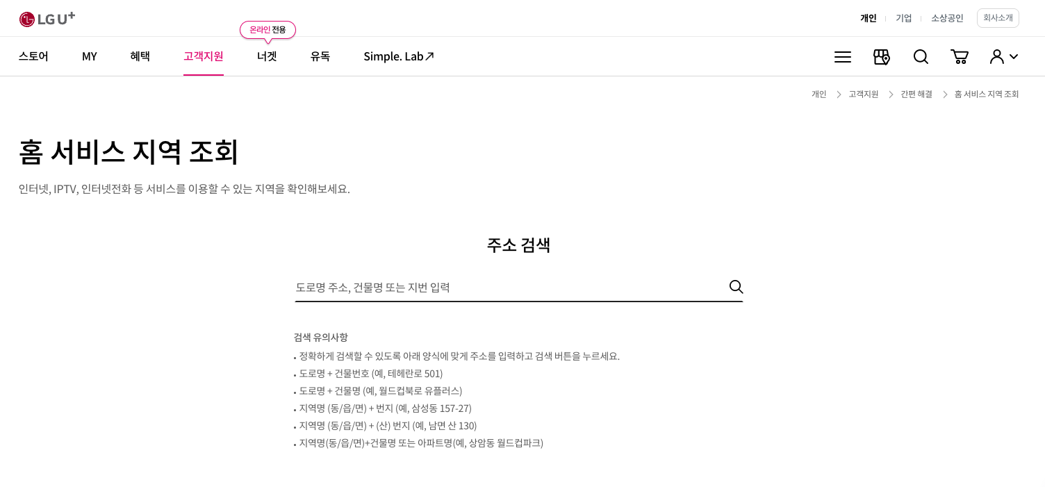 LG 설치 가능 지역 조회