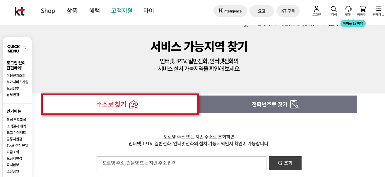 KT 설치 가능 지역 조회