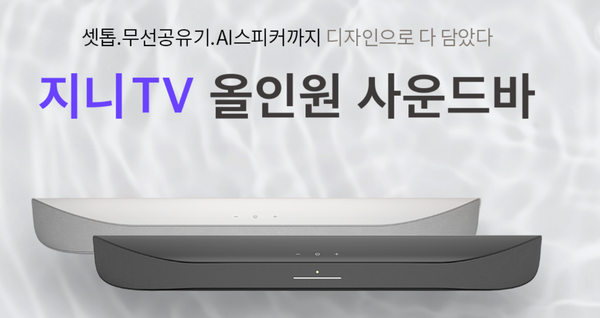 KT 올인원 사운드바 (출처 : KT)