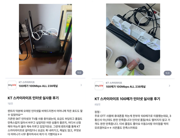 KT 스카이라이프 실제 가입한 렌트리 고객 후기