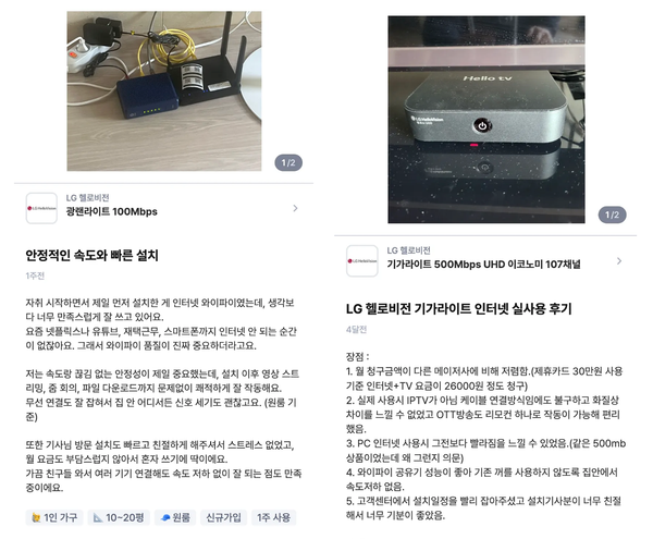 LG헬로비전 실제 가입한 렌트리 고객 후기