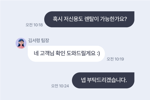 렌트리에서 전문 판매자에게 저신용등급도 렌탈이 가능한지 상담이 가능합니다.
