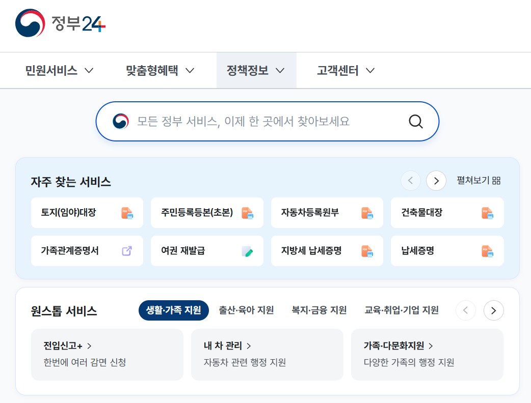 정부24 이미지