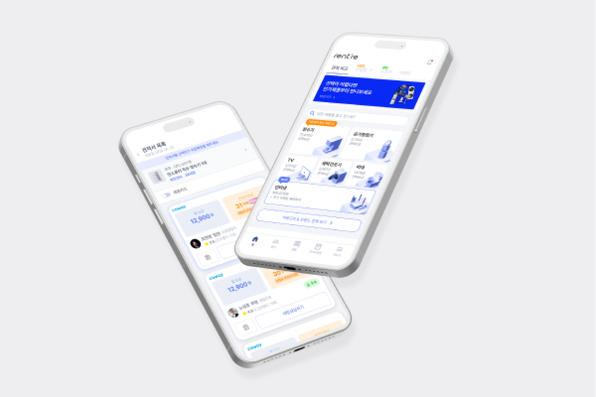 렌트리 가전 렌탈, 인터넷 가입 상담 앱으로