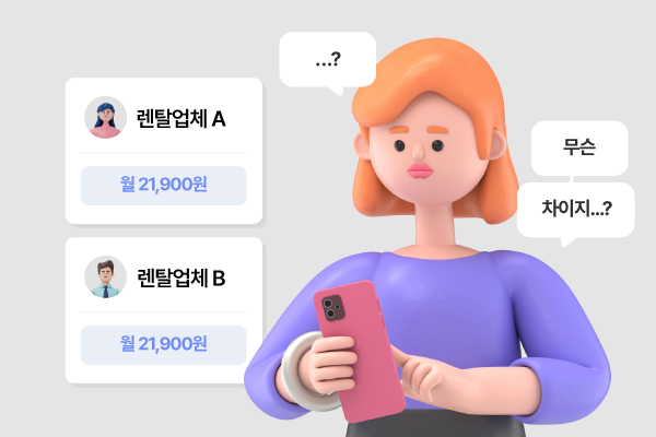 정수기 렌탈 요금, 어느 곳에 계약하든 상관 없을까