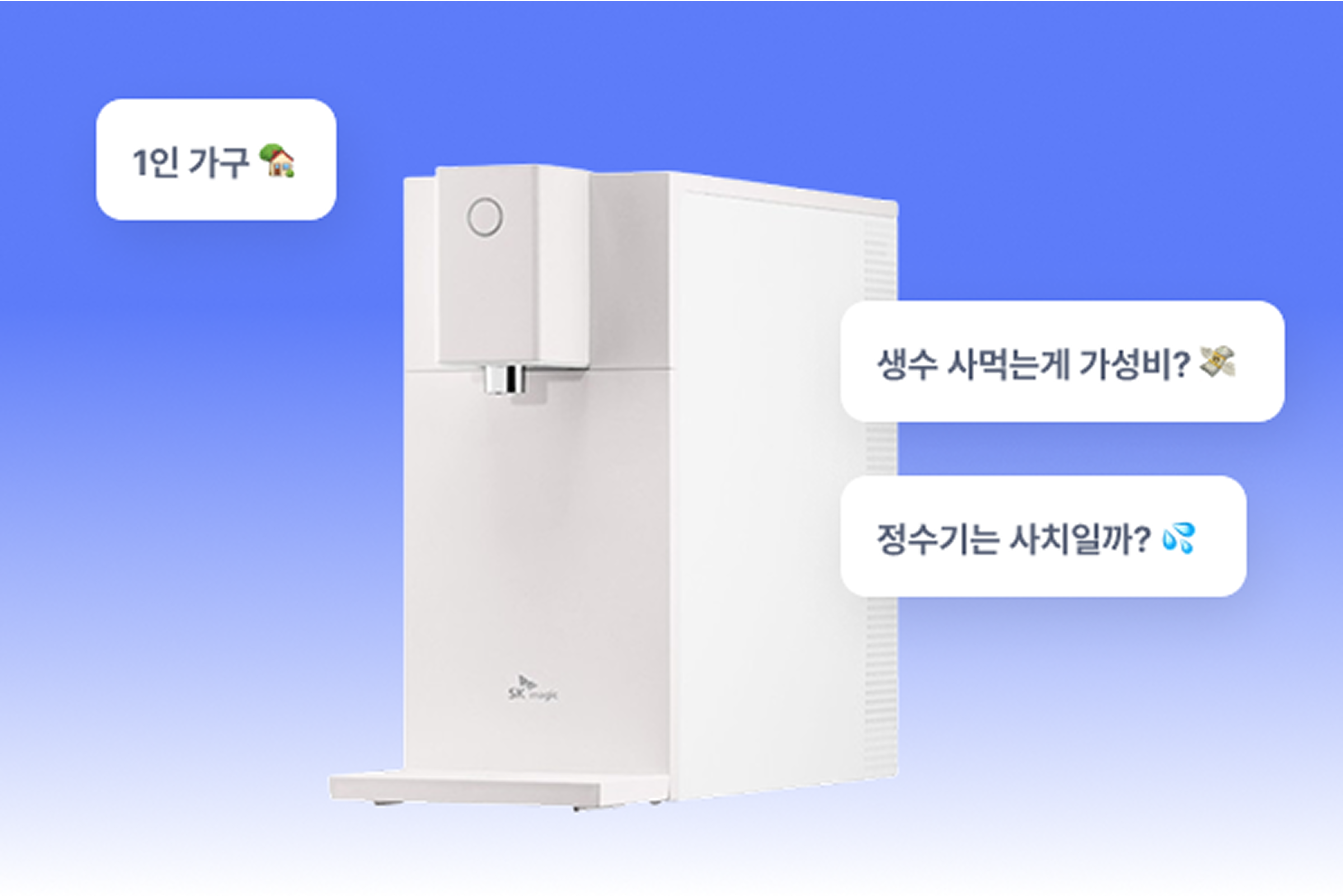 1인 가구 정수기 렌탈, 사치일까요?