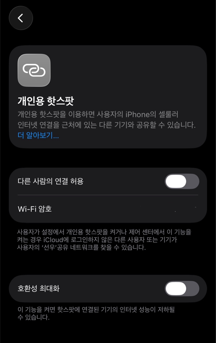 iOS 핫스팟 설정 이미지