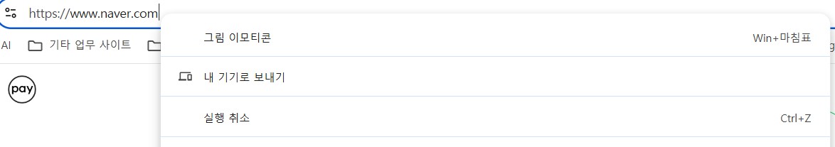 주소창 이모지 이미지