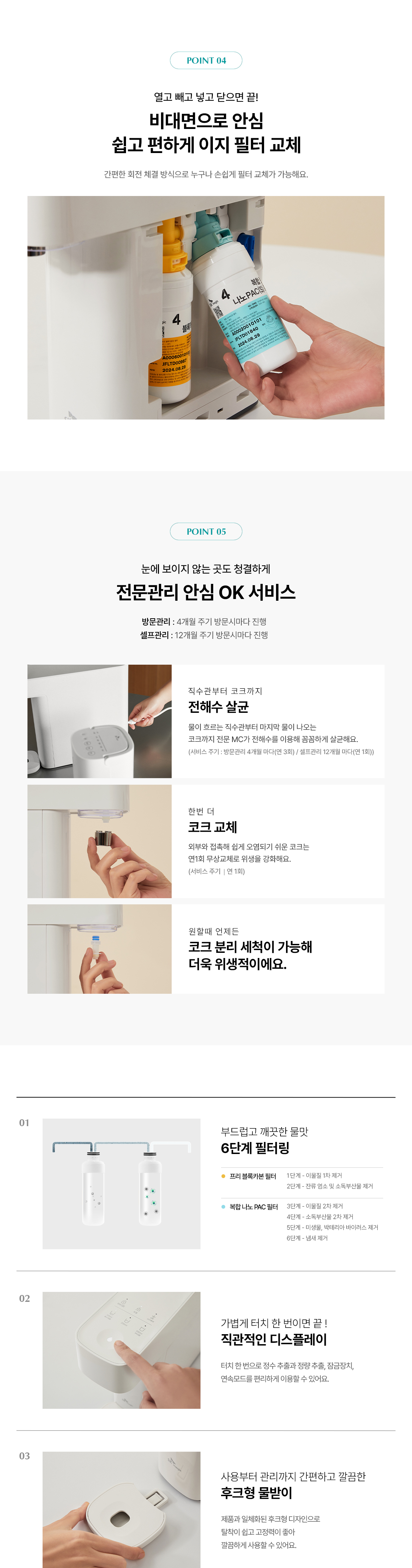 뉴 미니 정수전용 정수기