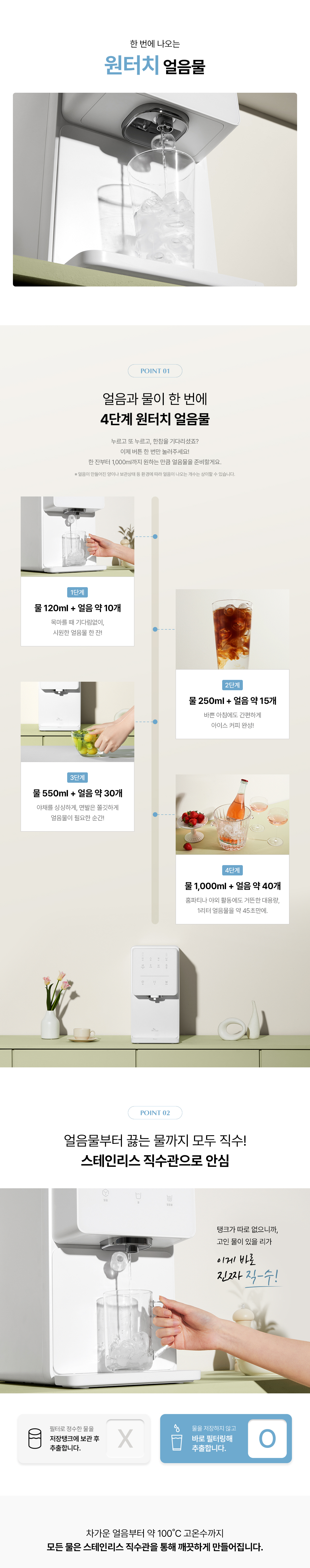 원코크 냉온정 얼음물 정수기 (24년 출시)