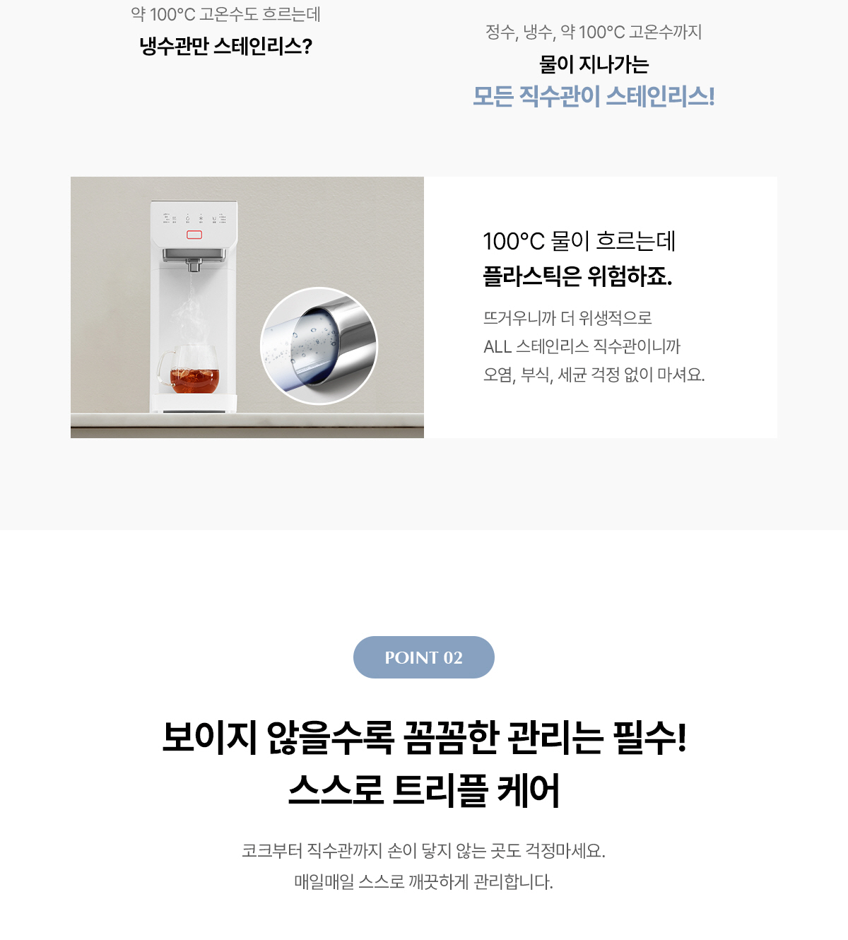 스스로 플러스 직수 냉온정 정수기