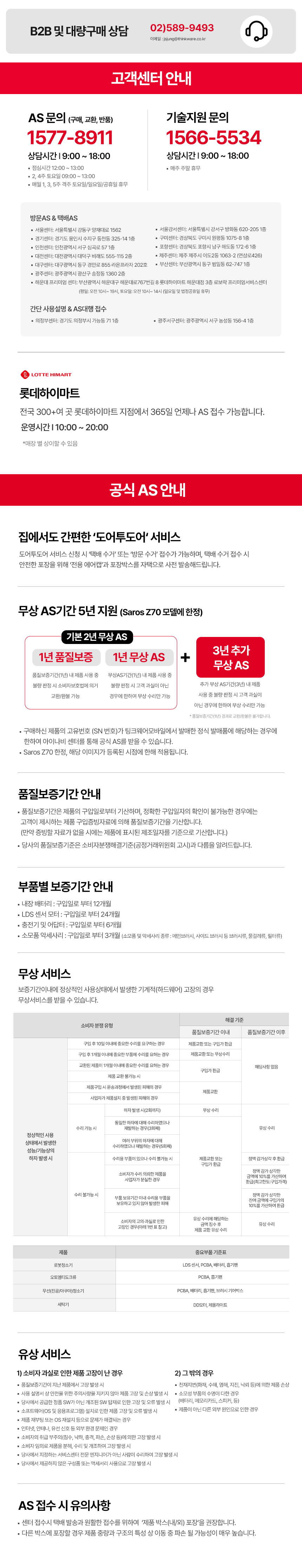 Saros z70 로봇청소기