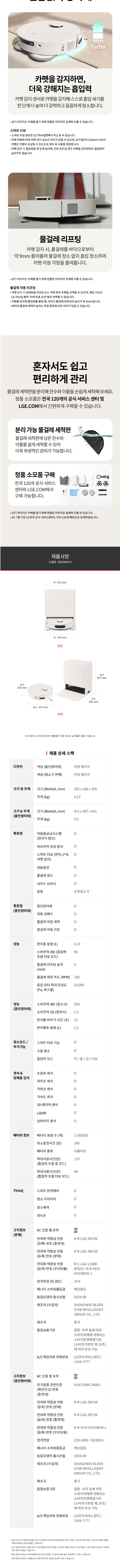 코드제로 로보킹 AI 올인원 로봇청소기 (자동 급배수, 흡입+물걸레)