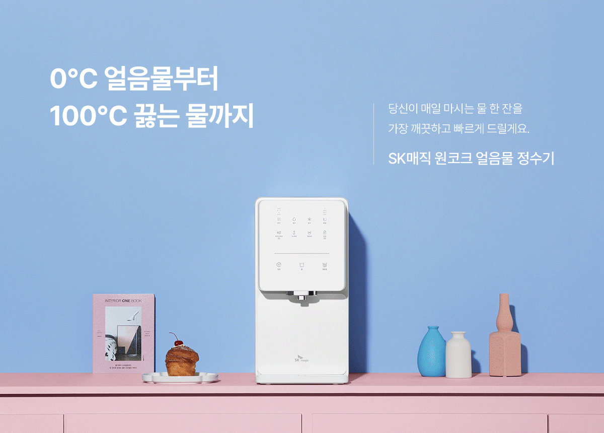 원코크 냉온정 얼음물 정수기 (24년 출시)