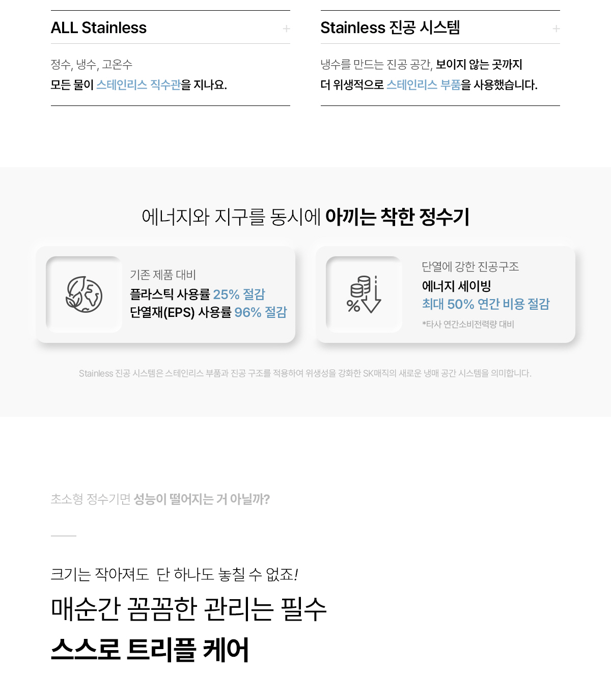 초소형 직수 냉온정 정수기
