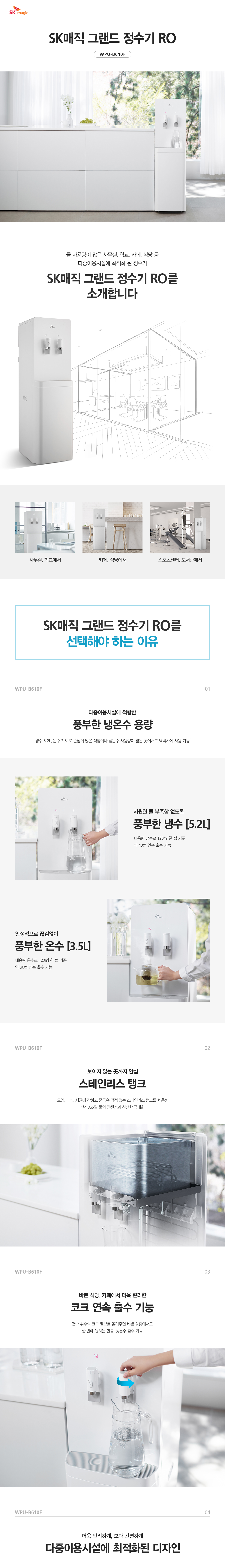 그랜드 냉온 정수기 (역삼투압필터)