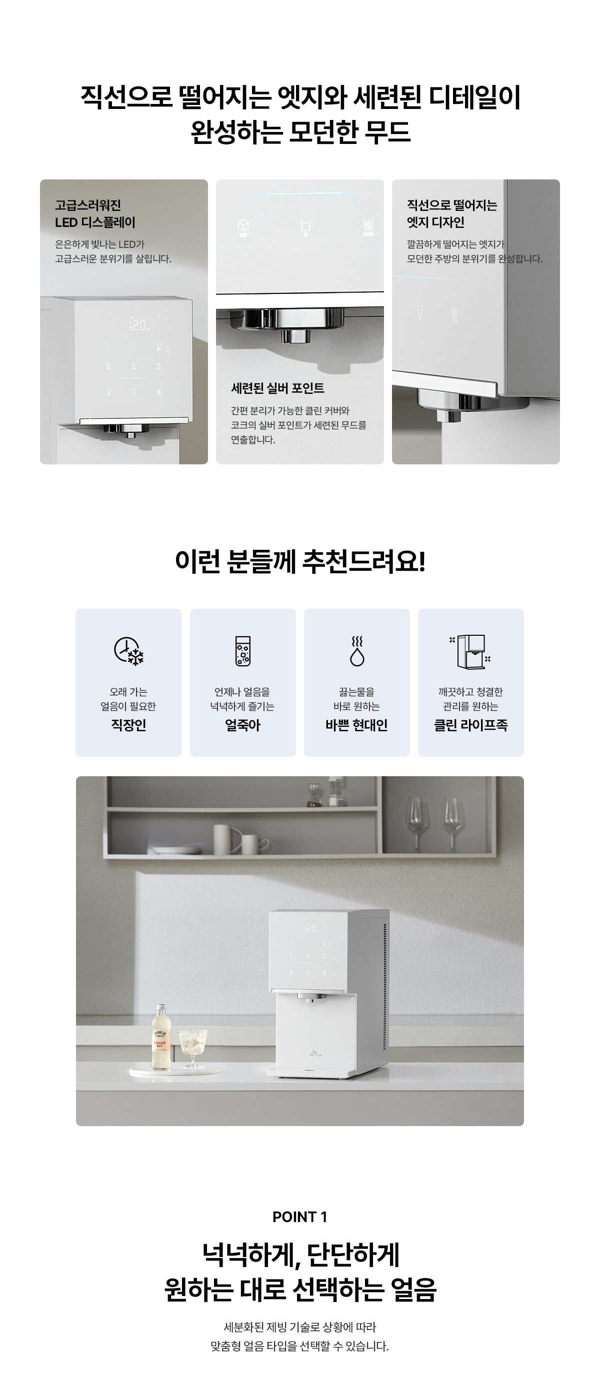 원코크 플러스 얼음물 정수기 (25년 출시)