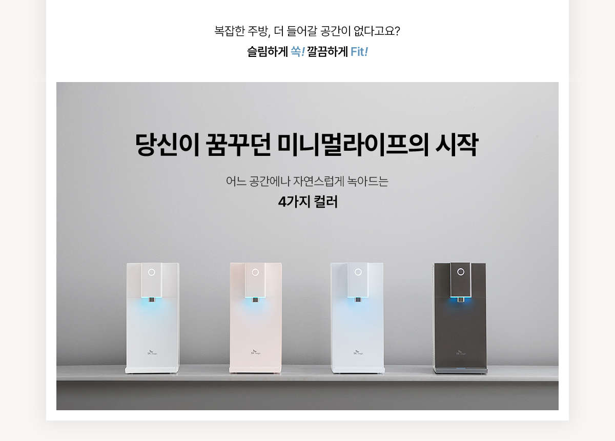 초소형 직수 냉온정 정수기