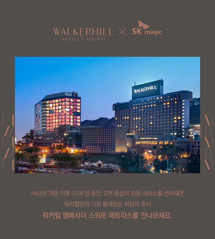 워커힐 앰배서더 스위트 매트리스 킹(K)