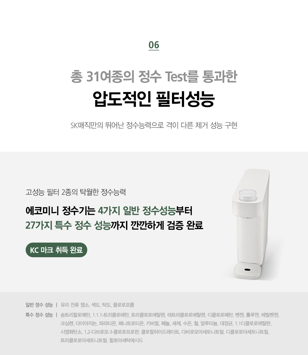 에코미니 정수전용 정수기 Green 41