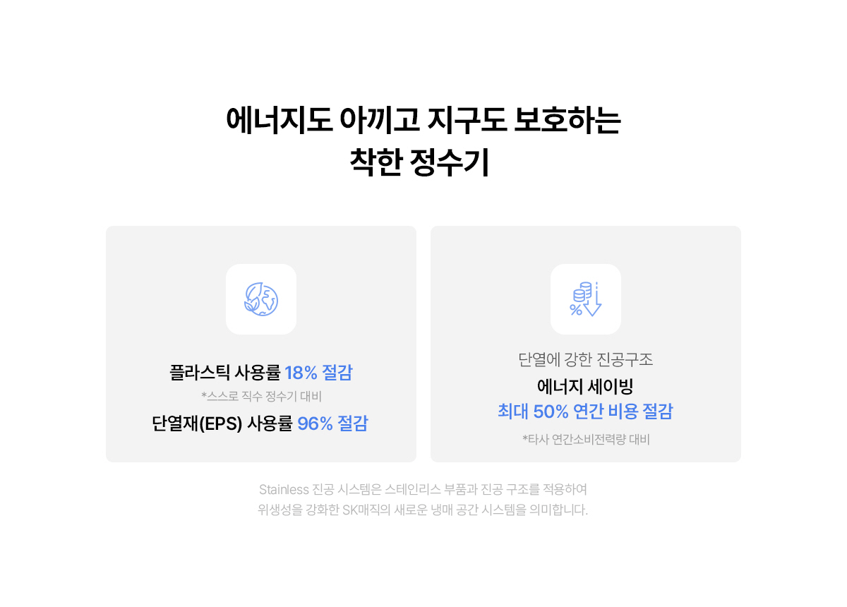 초소형 플러스 직수 냉온정 정수기