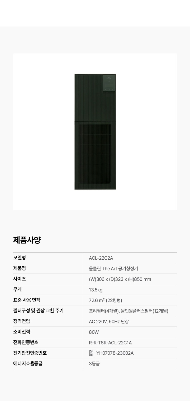 올클린 디아트 공기청정기 22평형