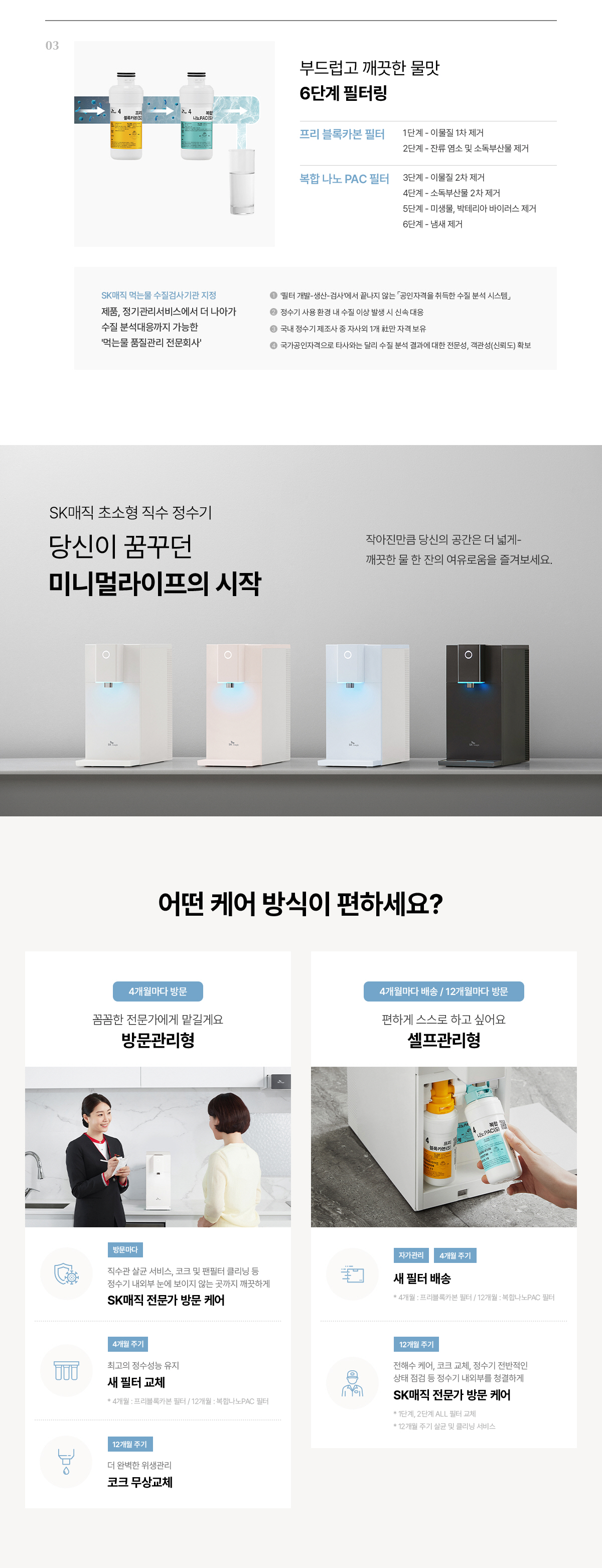 초소형 직수 냉온정 정수기