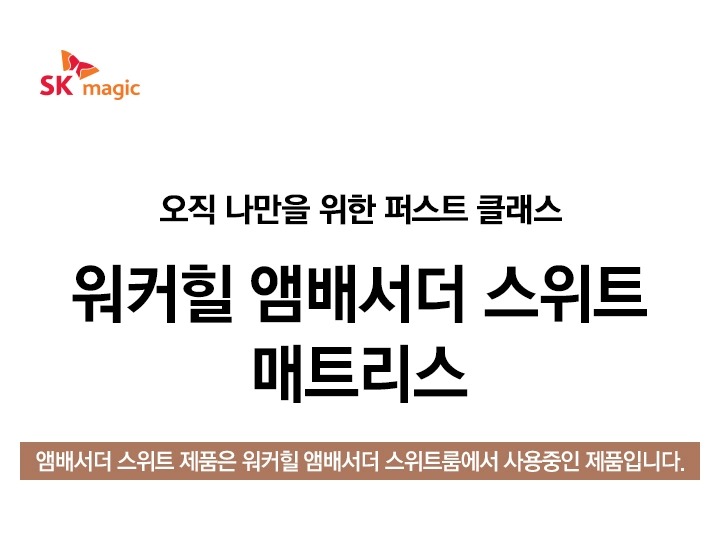 워커힐 앰배서더 스위트 매트리스 킹(K)