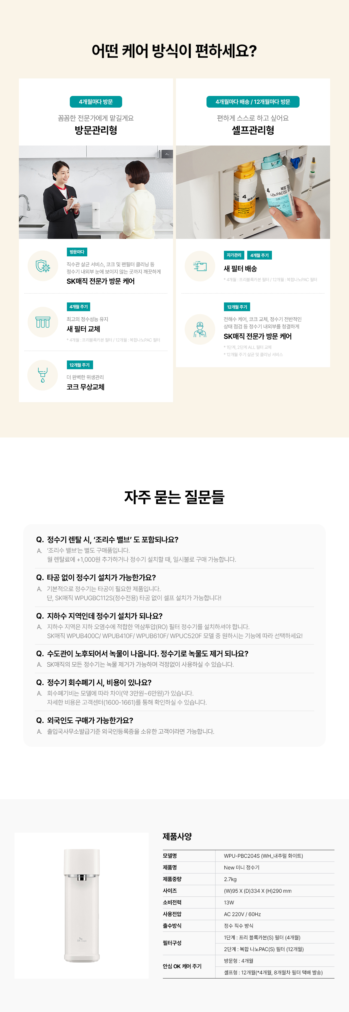 뉴 미니 정수전용 정수기