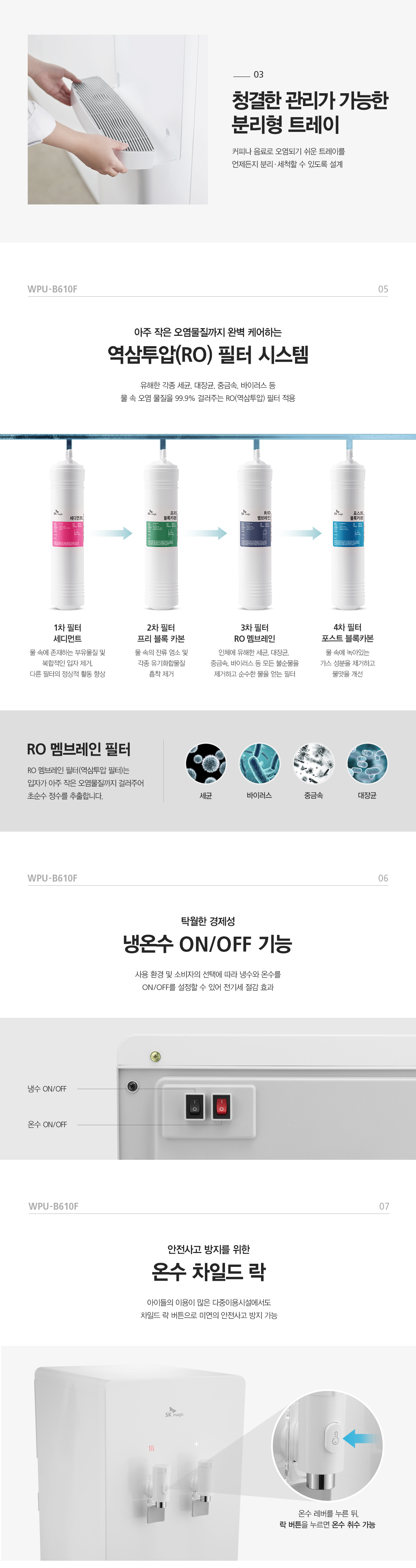 그랜드 냉온 정수기 (역삼투압필터)