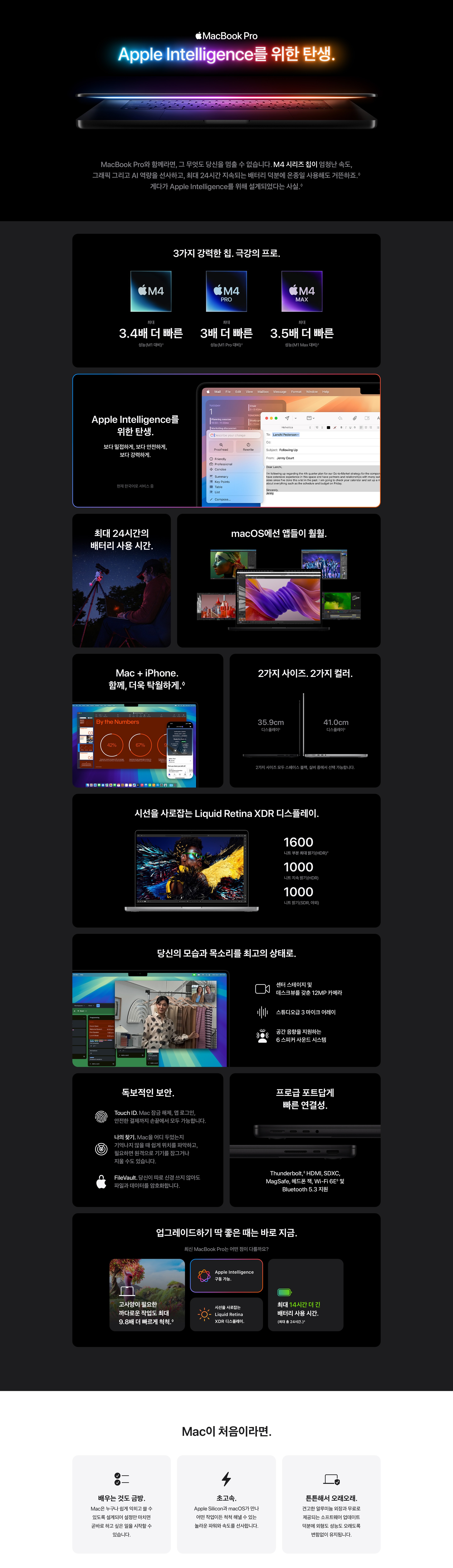 맥북프로 노트북 16인치 (M4, 24GB / 512GB SSD)