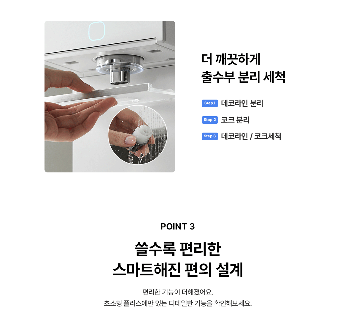 초소형 플러스 직수 냉온정 정수기