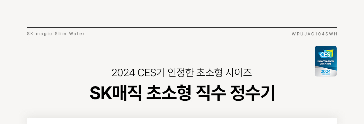 초소형 직수 냉온정 정수기