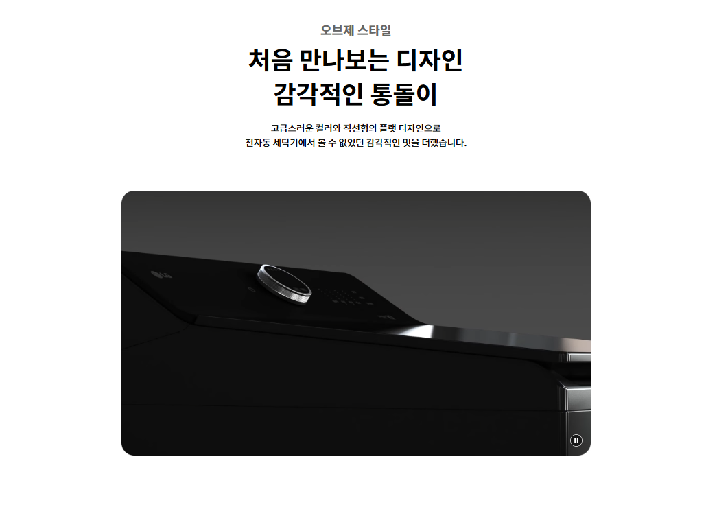 통돌이 컴포트 세탁기 (25kg)